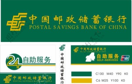 中国邮政银行标志