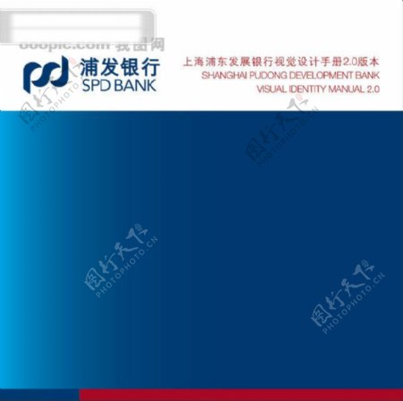 上海浦东发展银行VI2.0设计