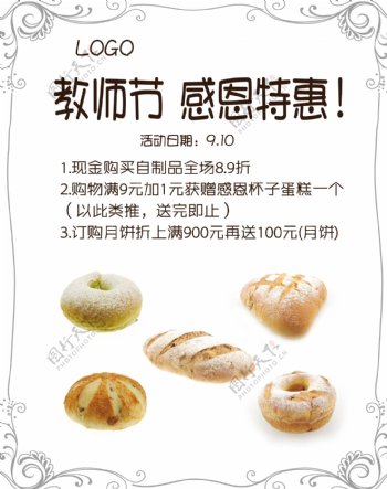 西式面包店教师节活动月饼