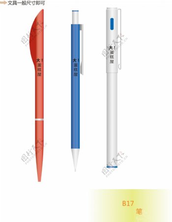 VI设计三色笔