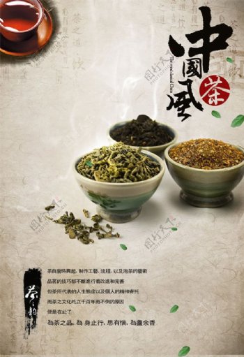 中国风茶文化宣传海报psd素材