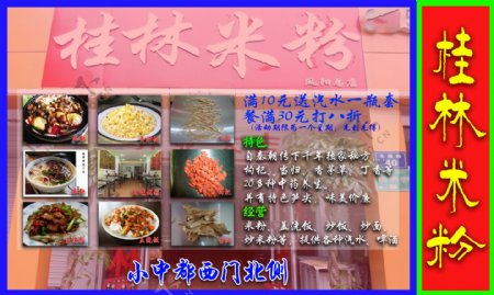 桂林米粉展板图片