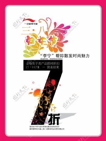 李宁三八妇女节海报设计