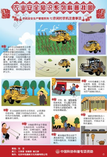 农机安全生产七图片