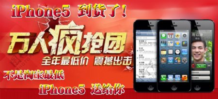 iPhone6促销海报