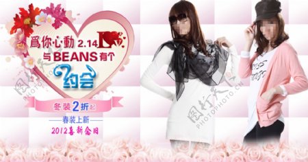 2012情人节网页服装广告图片