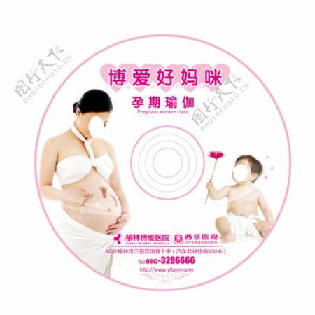 妇产科母婴光盘贴图片