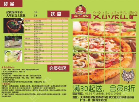 披萨店宣传页正面传单饮料菜单