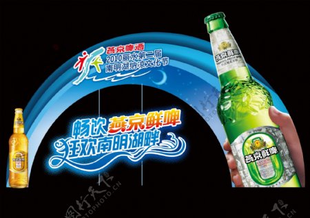 燕京啤酒纳凉节图片