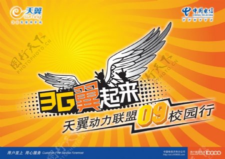 中国3g电信图片
