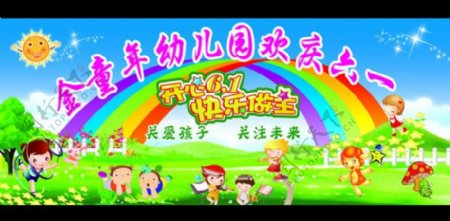 幼儿园庆六一海报PSD素材