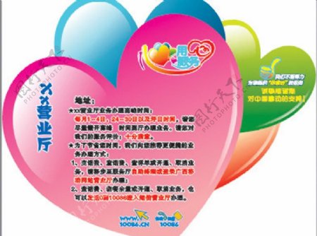 中国移动营业厅用心服务提示贴图片