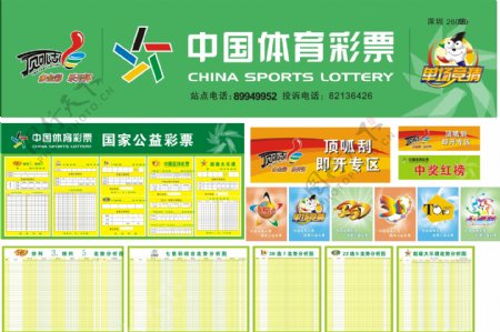 中国体育彩票广告素材