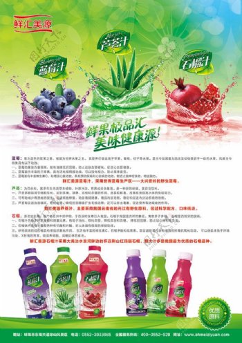 鲜果汁宣传海报PSD分层素材