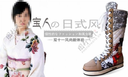 淘宝日式女靴宣传广告素材下载