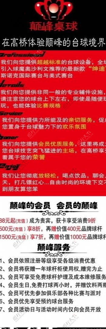 台球俱乐部宣传广告图片