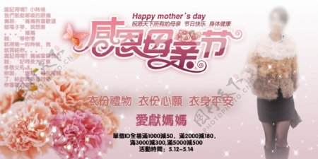 母亲节网页广告图片