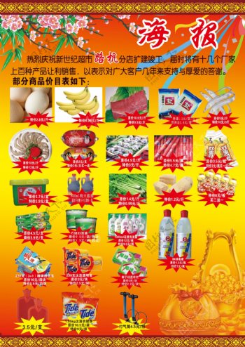 海报超市商品彩页副食品蔬菜图片