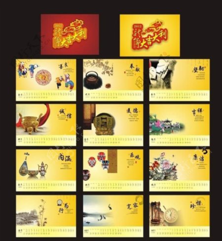 2012新年中国传统美德台历矢量
