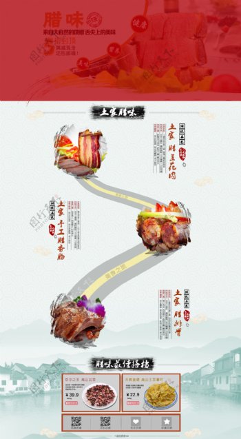 天猫首页美食中国风高清PSD模板