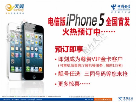 中国电信iphone5彩页图片