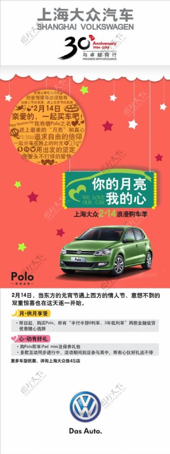 Polo汽车情人节促销矢量素材