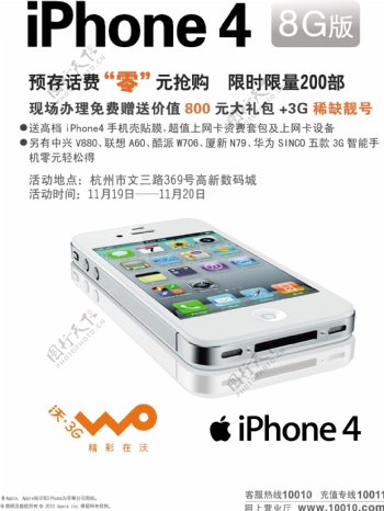 联通公司白iphone4促销活动宣传单图片