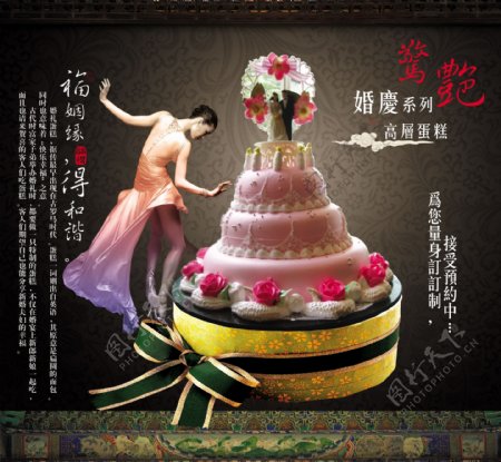 婚庆蛋糕海报图片