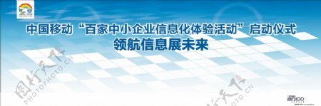 中国移动领航信息主背景板图片