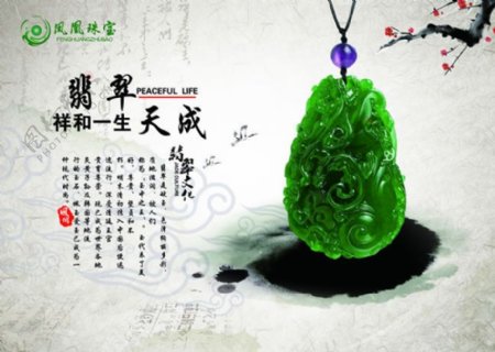 中国风珠宝海报设计PSD素材