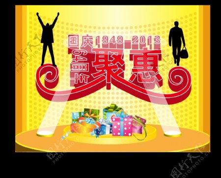 国庆节国庆节海报图片