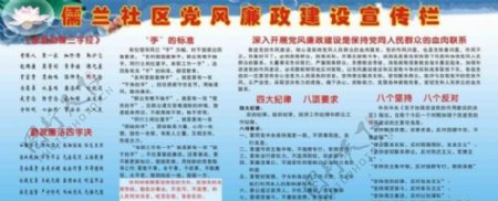 党风党风廉政清廉图片