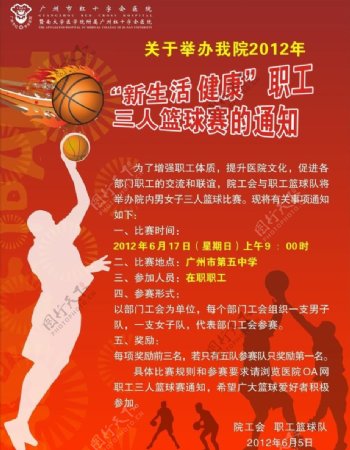 职工篮球赛海报图片