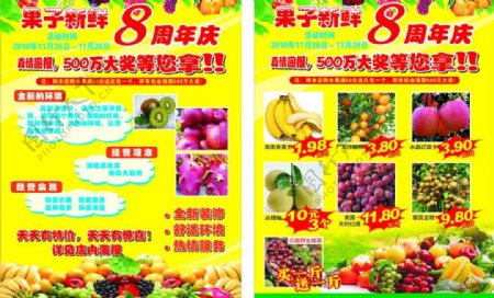 水果店周年庆dm单图片