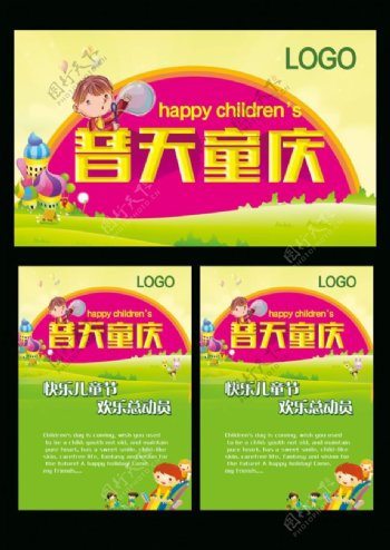 六一儿童节促销海报PSD素材