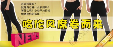 淘宝哈伦裤宣传banner图片