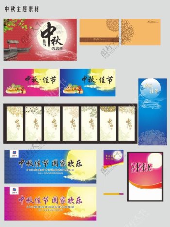 中秋节系列海报图片