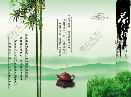 茶之韵海报图片