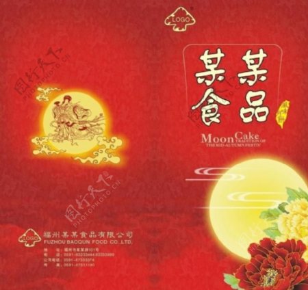 中秋节月饼目录封面图片