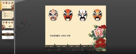 中国传统京剧脸谱艺术PPT模板