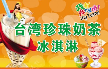 台湾奶茶海报图片