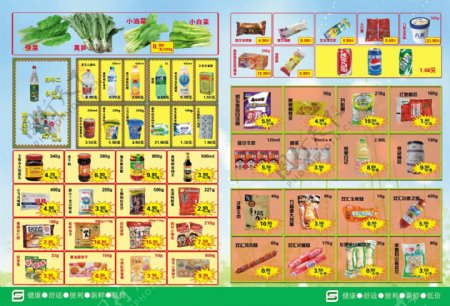 世纪华联超市单页图片
