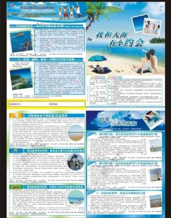 暑期青岛单页图片