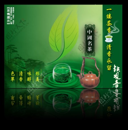 中国名茶铁观音画册设计