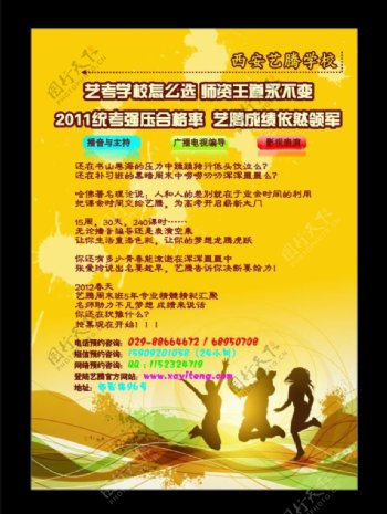 西安艺腾学校宣传单页图片