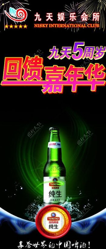 青岛啤酒展架图片