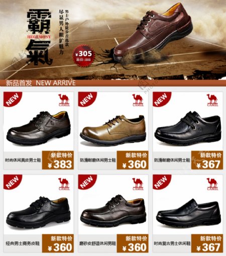 休闲男鞋网页广告图片