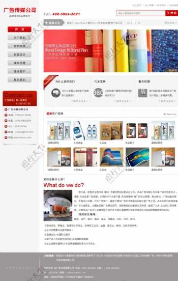 红色广告设计策划公司网页模板图片