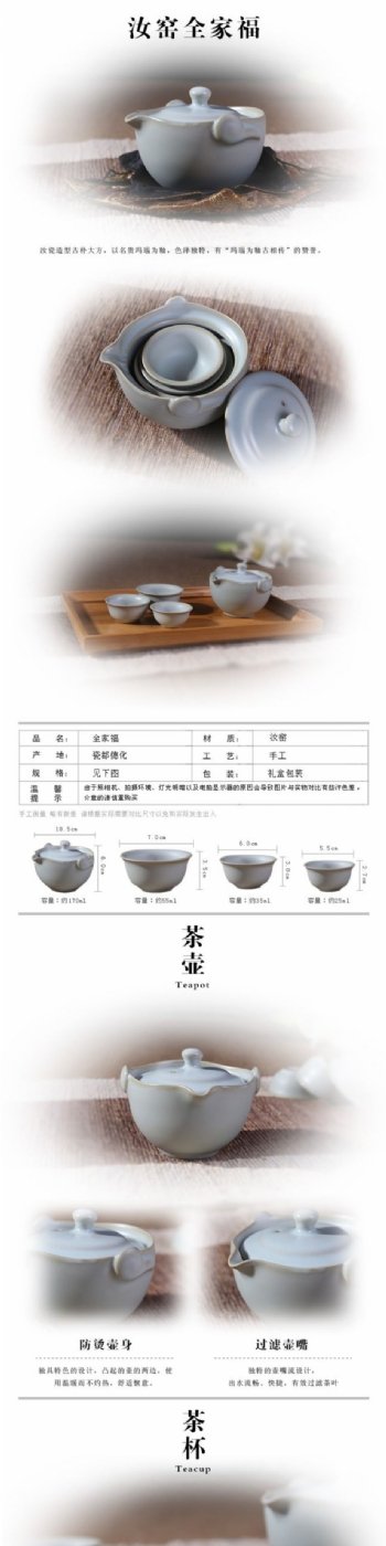 茶具描述详情页设计