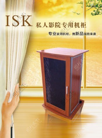 ISK私人影院专用机柜